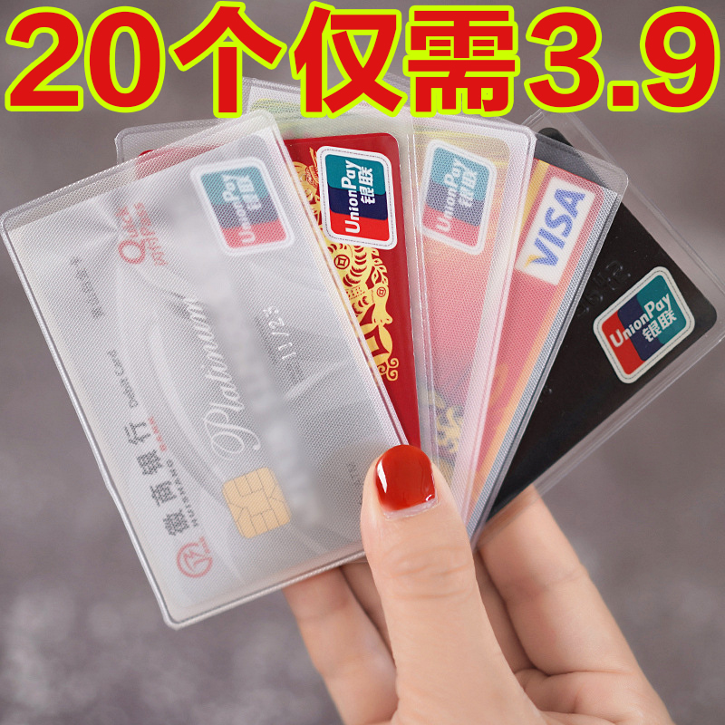 透明磨砂防磁银行卡套IC卡套身份证件卡套公交卡套会员卡保护套