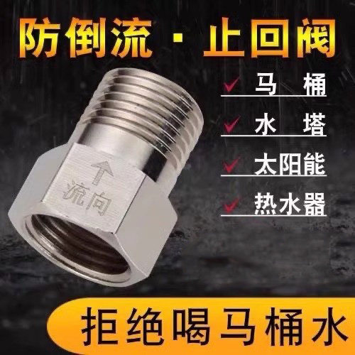 马桶防反水三角阀止回阀单向阀水管止逆阀铜4分防水倒流接头配件