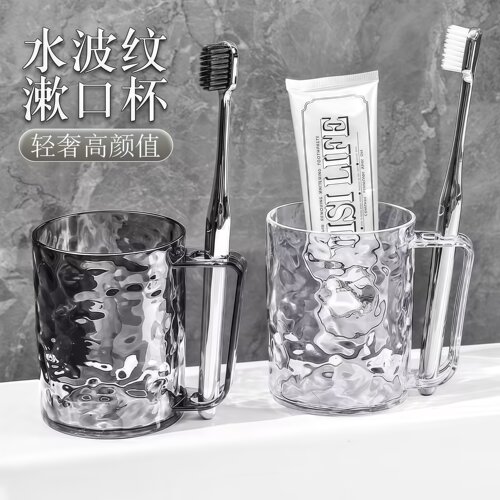 轻奢水波纹透明情侣漱口杯