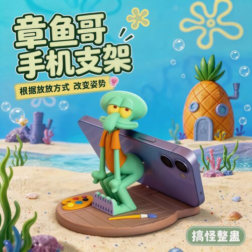 海绵宝宝章鱼哥卡通稳固手机支架