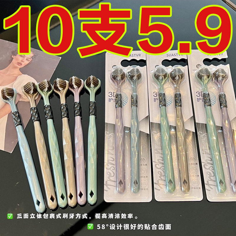 三面牙刷软毛成人360度包裹式清洁牙缝舌苔高品质情侣家用家庭装