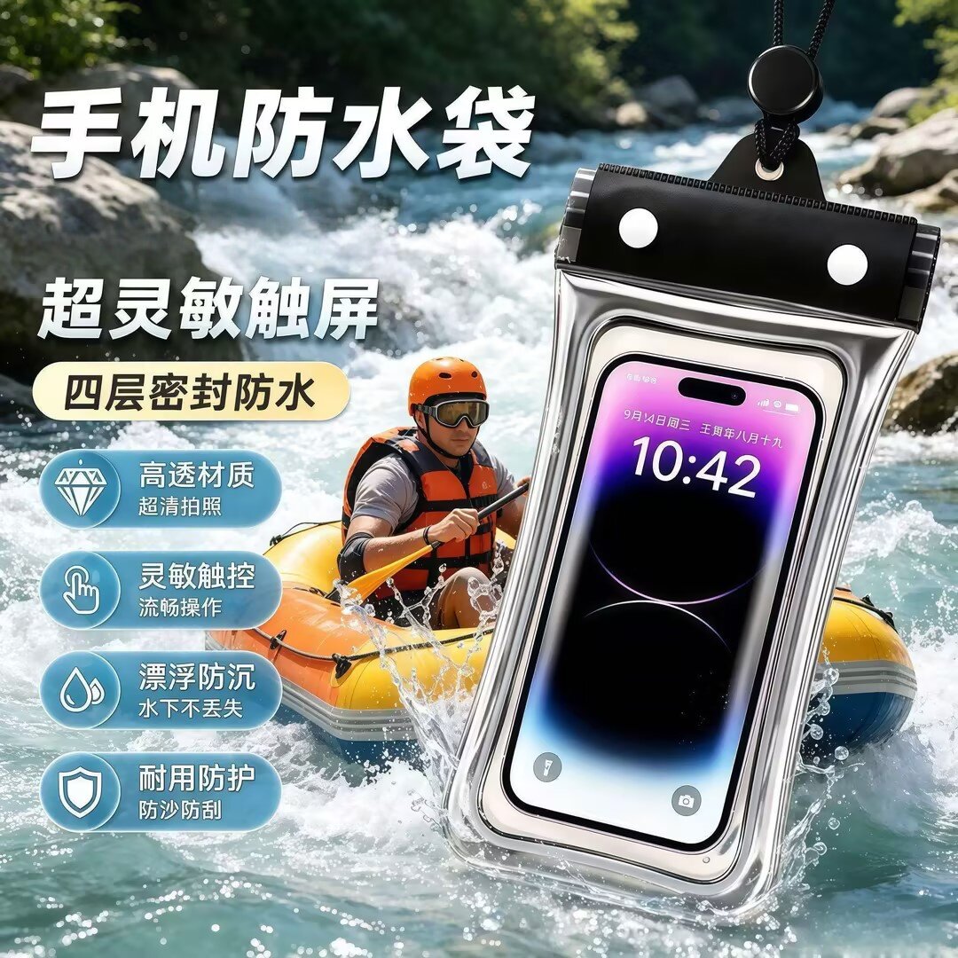 可触屏自封透明手机防水袋