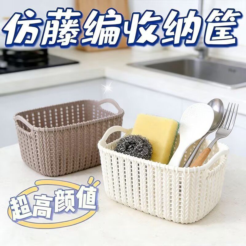 仿藤编手提桌面杂物收纳篮