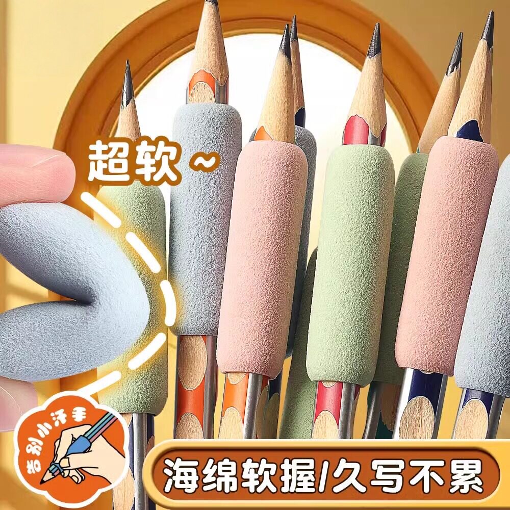 海绵握笔器护套防滑防茧防汗