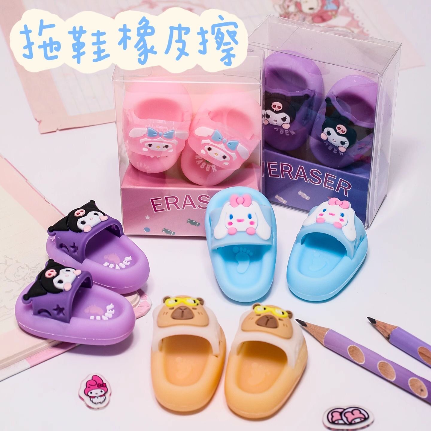 卡通可爱拖鞋无屑小学生橡皮擦
