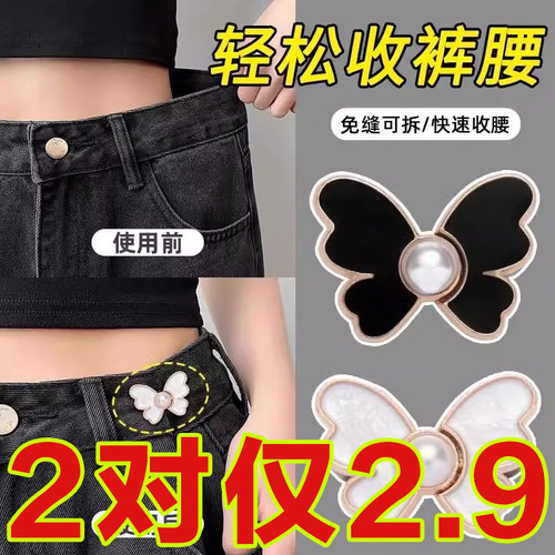 蝴蝶收腰纽扣裤头大小调节扣改裤腰收紧神器腰扣腰围松紧固定扣子