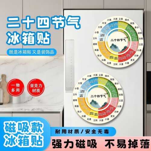 二十四节气亚克力磁吸冰箱贴