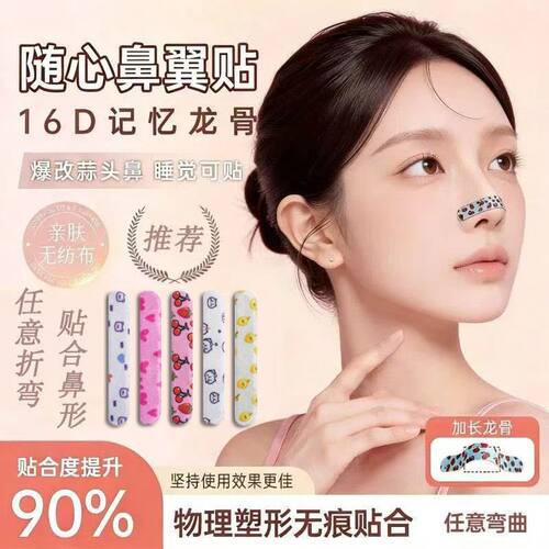 隐形鼻翼贴，随心塑形美鼻神器