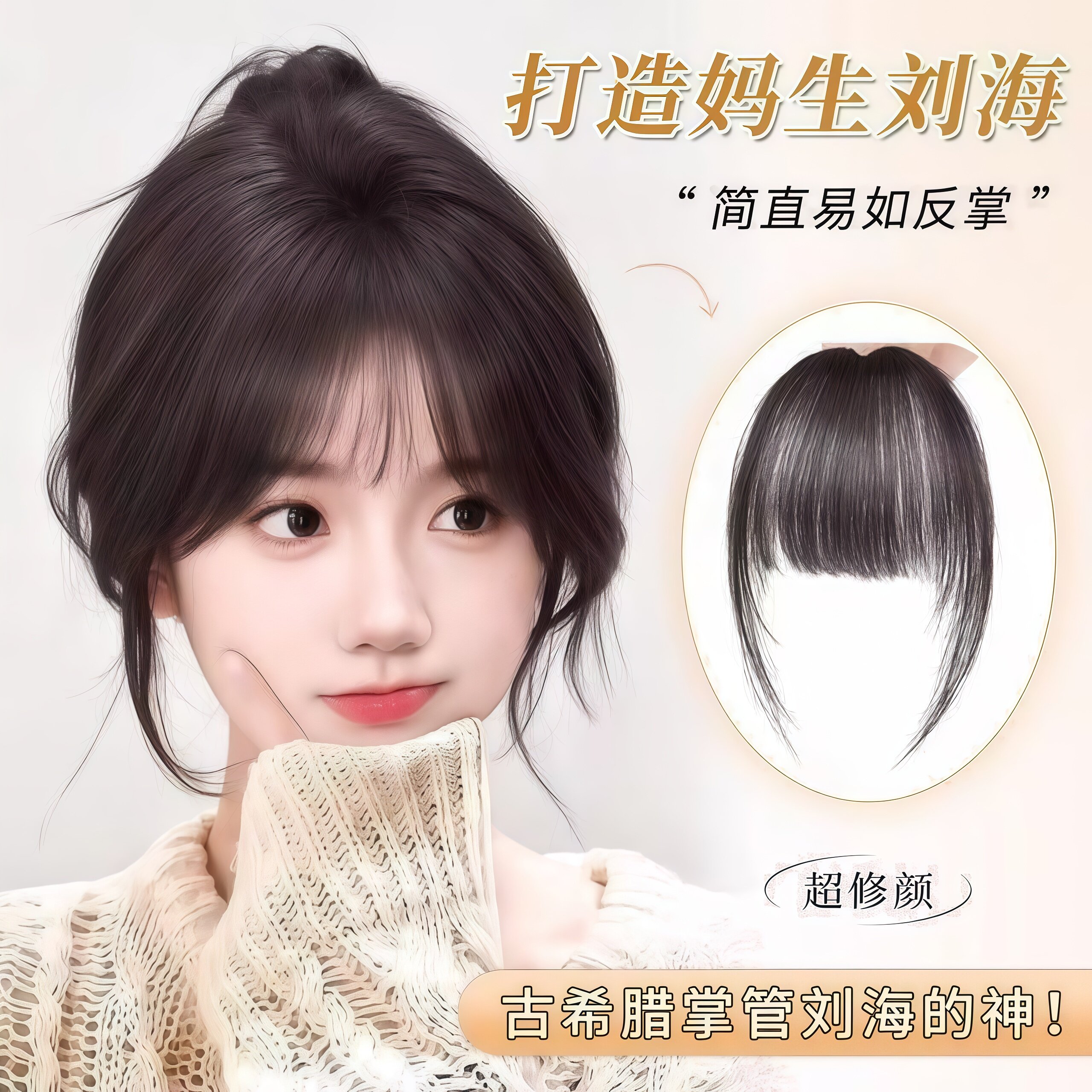 空气刘海片真人发蓬松轻薄增发