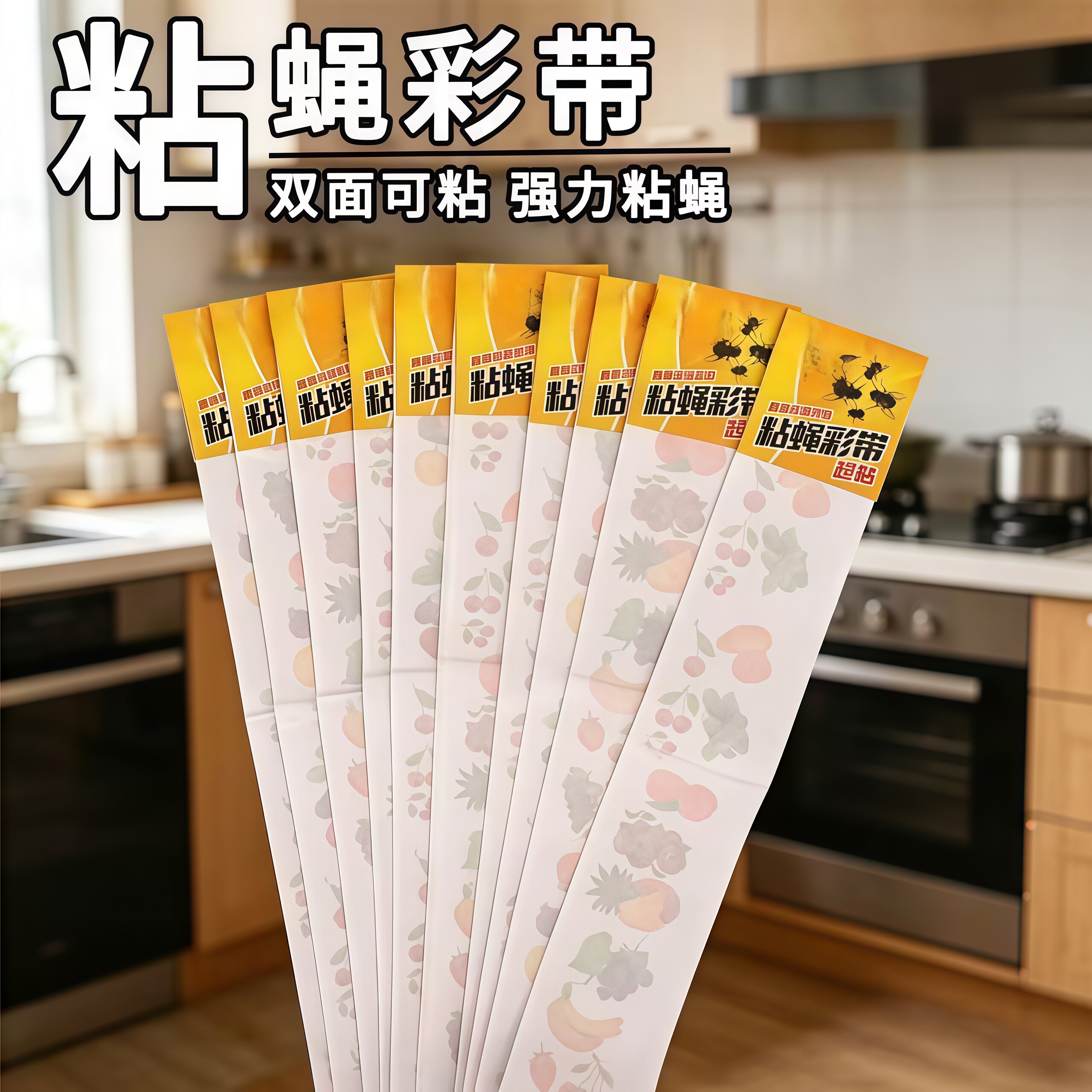 强力引诱家用粘蝇彩带