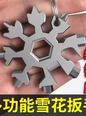 多功能雪花扳手不锈钢八角钥匙挂饰小工具便携式快速螺丝刀扳手