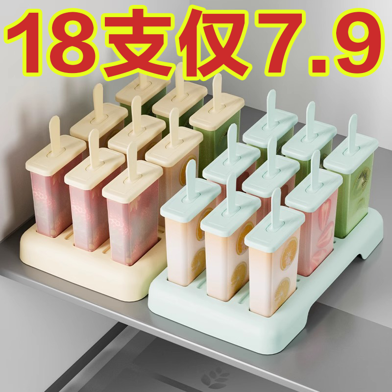 雪糕模具食品级家用多支装做冰棍冰棒冰淇淋的磨具冻冰块盒制冰盒,厨房/烹饪用具,冰格/制冰袋,淘宝优惠券,粉丝福利购,淘宝优惠卷