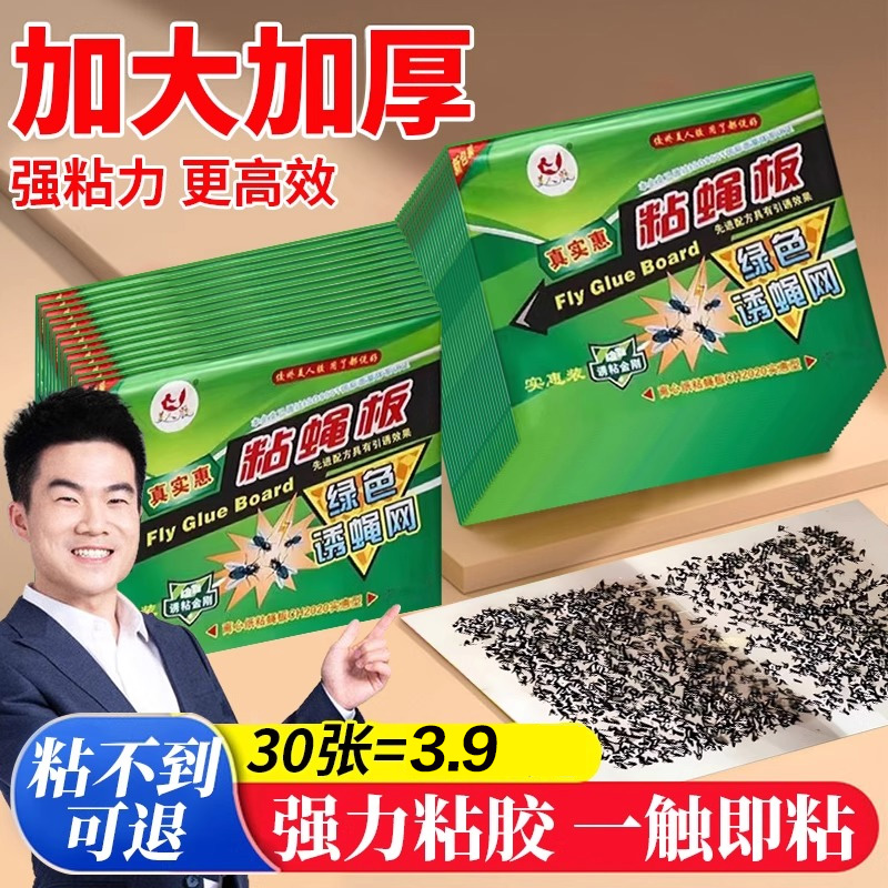 苍蝇贴强力粘苍蝇纸灭蝇子神器