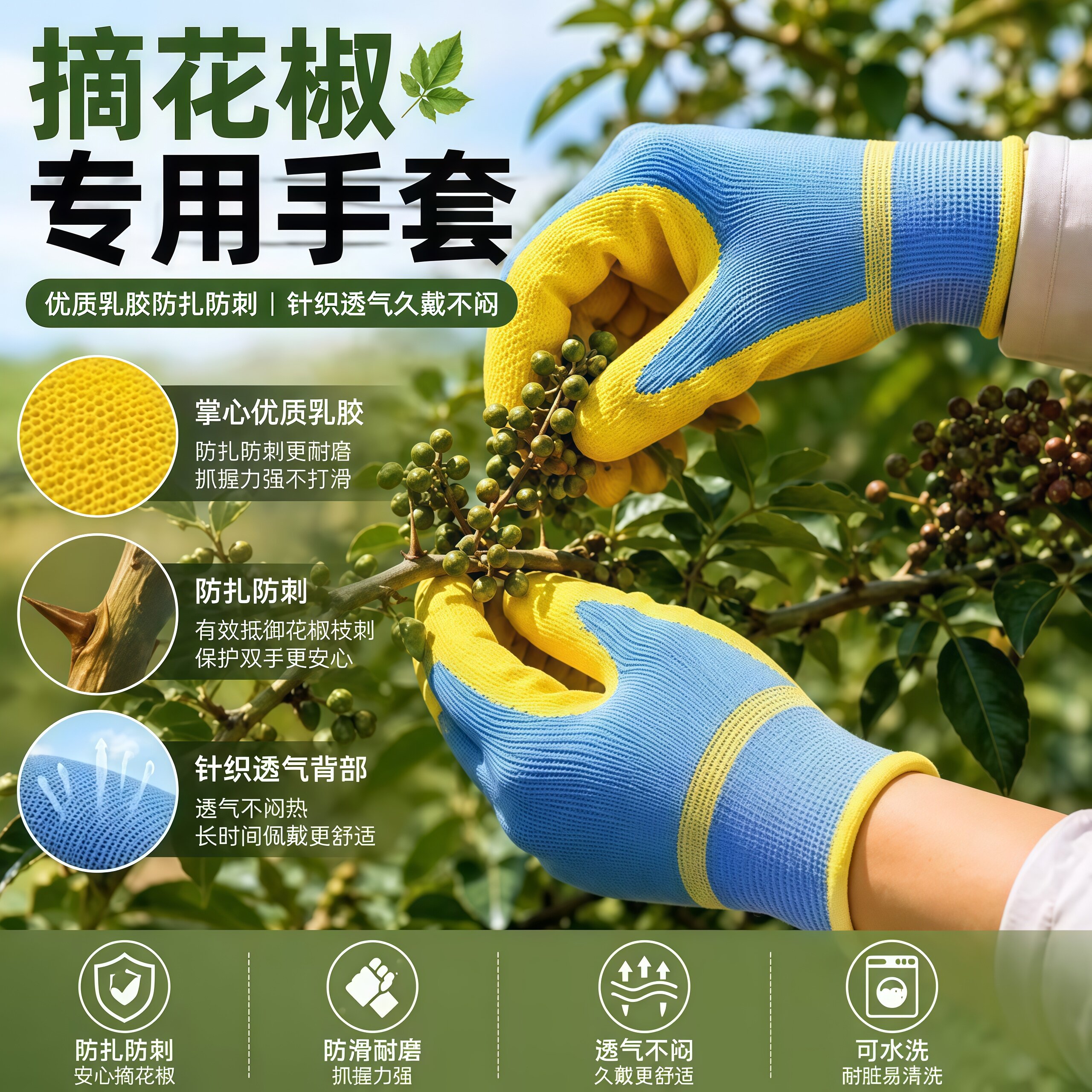 摘花椒专用手套神器防扎刺男女园艺耐磨透气防水种花核桃采摘榴莲