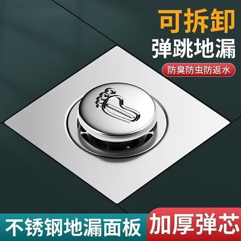 卫生间通用不锈钢按压防臭地漏芯