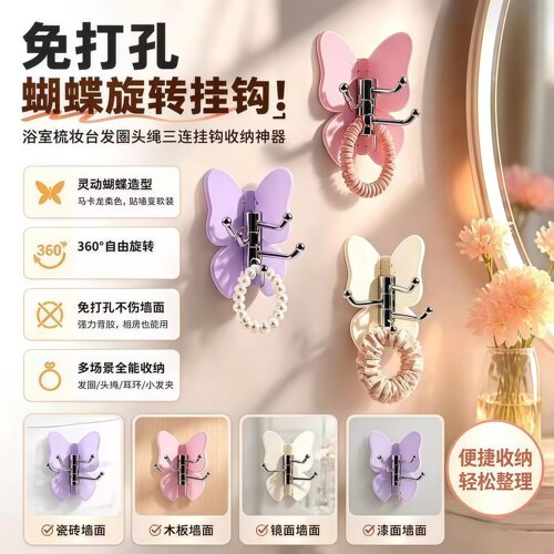 旋转蝴蝶三连钩免打孔壁挂挂钩
