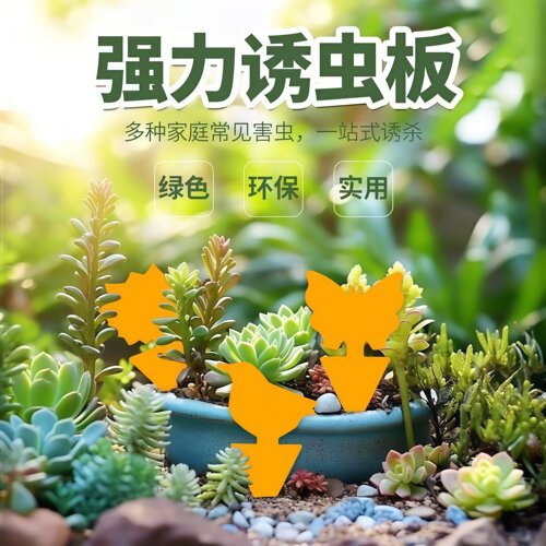 双面特粘黄板粘虫板园艺防虫