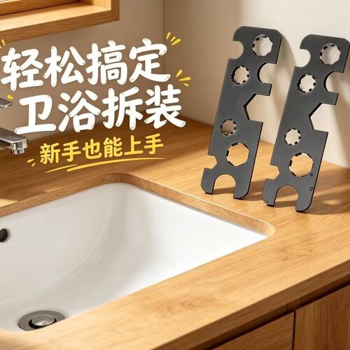 多用厨卫扳手，拆卸出水嘴神器