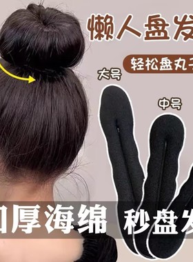 2025新款丸子头盘发器发饰女懒人蓬松花苞头盘发发圈盘头发的神器