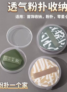 通用便携翻盖透气粉扑收纳盒