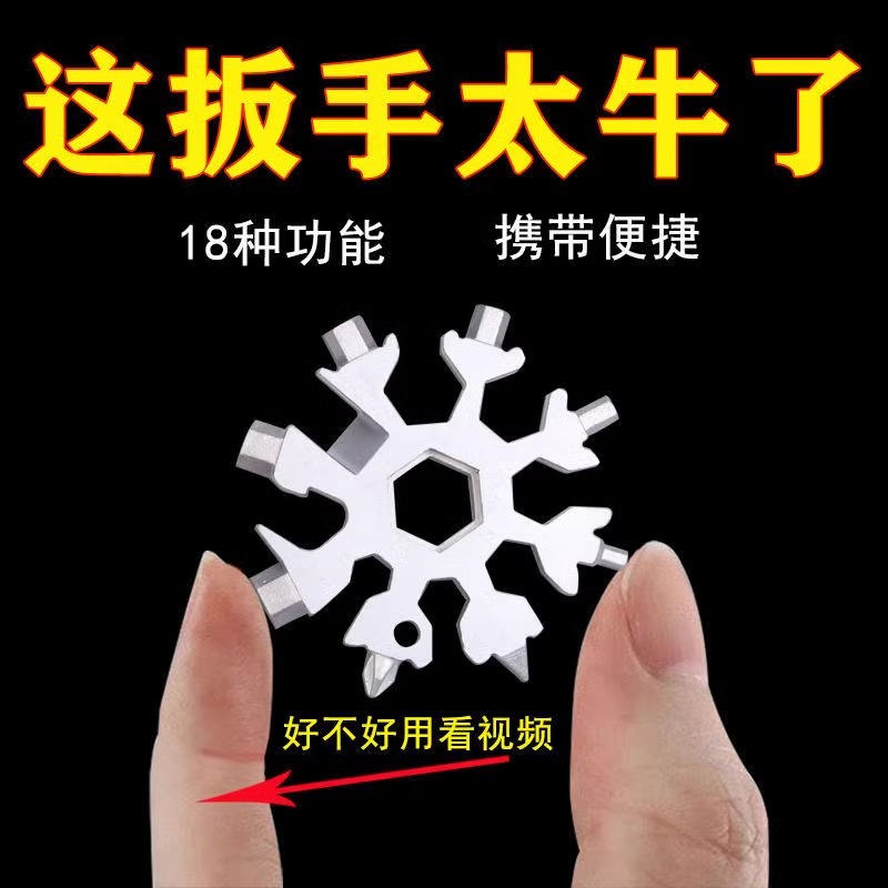 多功能雪花扳手钥匙扣便携式内六角高碳钢八角迷你扳手工具都通用