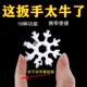 多功能雪花扳手钥匙扣便携式 内六角高碳钢八角迷你扳手工具都通用