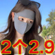 美颜防晒面罩全脸防紫外线女高颜值2025新款 无痕口罩冰丝遮阳夏季
