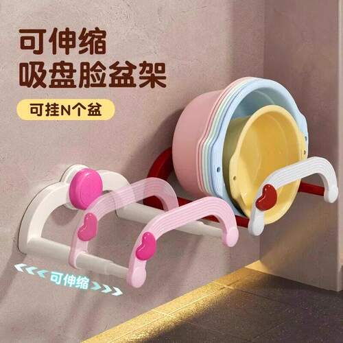 吸盘伸缩壁挂沥水脸盆架