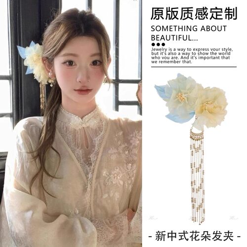 古风绢花流苏发夹新中式烫花