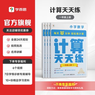 口算竖式 人教版 计算思维练习册数学解题方法教材 小学数学天天练