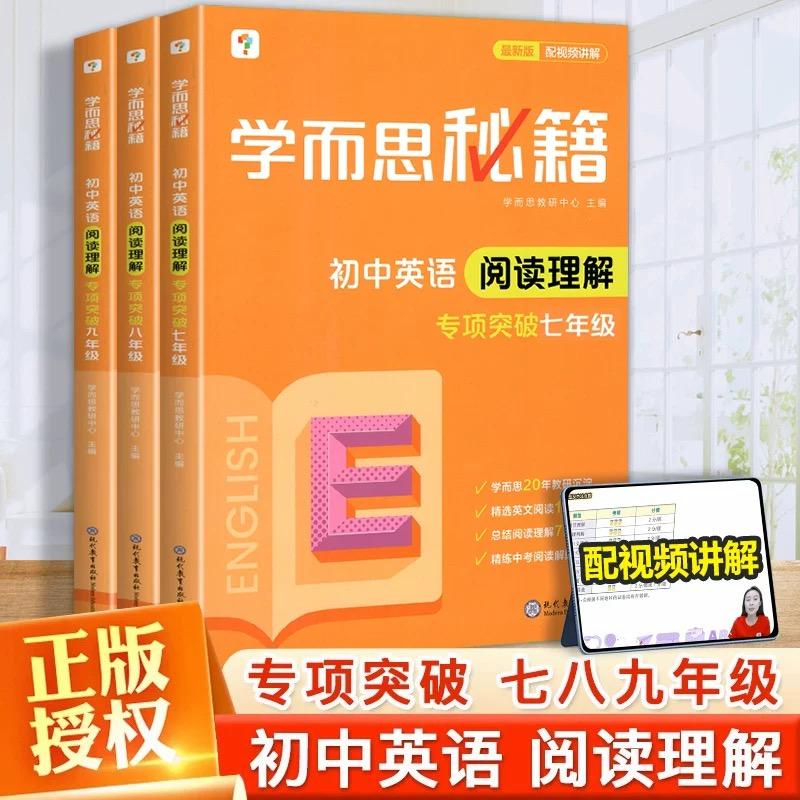 学而思初中英语阅读理解专项