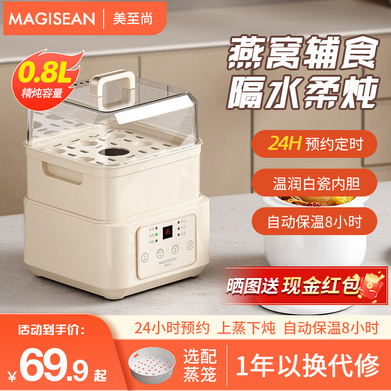 美至尚煮粥锅婴儿辅食锅煲汤燕窝电炖盅隔水炖家用陶瓷小型电炖锅,厨房电器,电炖锅/煲汤锅/电炖盅,淘宝优惠券,粉丝福利购,淘宝优惠卷