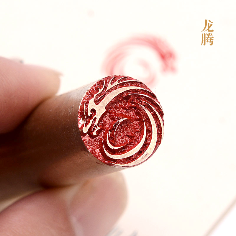龙腾1.5×6cm铜印篆刻圆章实心 黄铜印章闲章 引首押脚书画名章