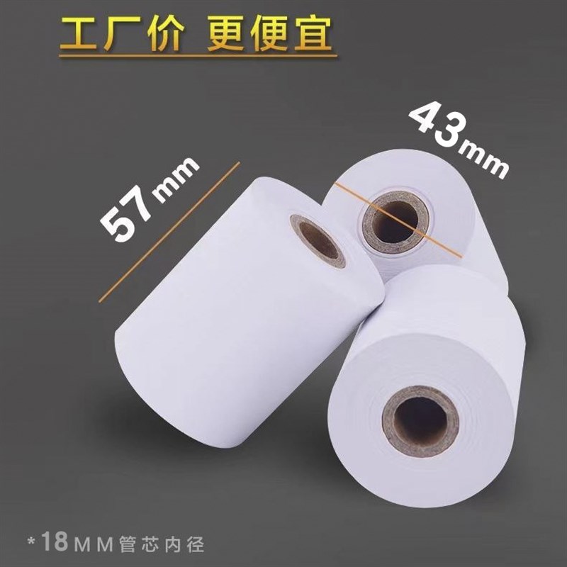 57mm收银纸热敏纸5730小卷纸5740小票纸打印纸5750购物外卖排队纸