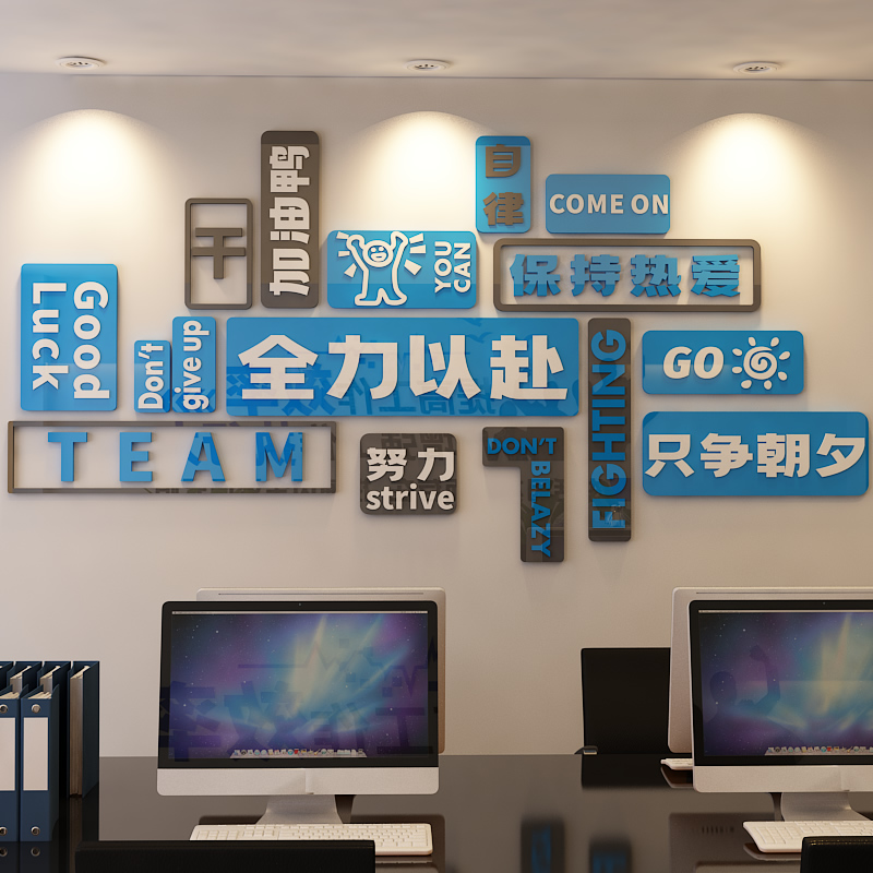 公司企业文化墙布置标语教室班级装饰励志墙贴3d立体贴纸画办公室