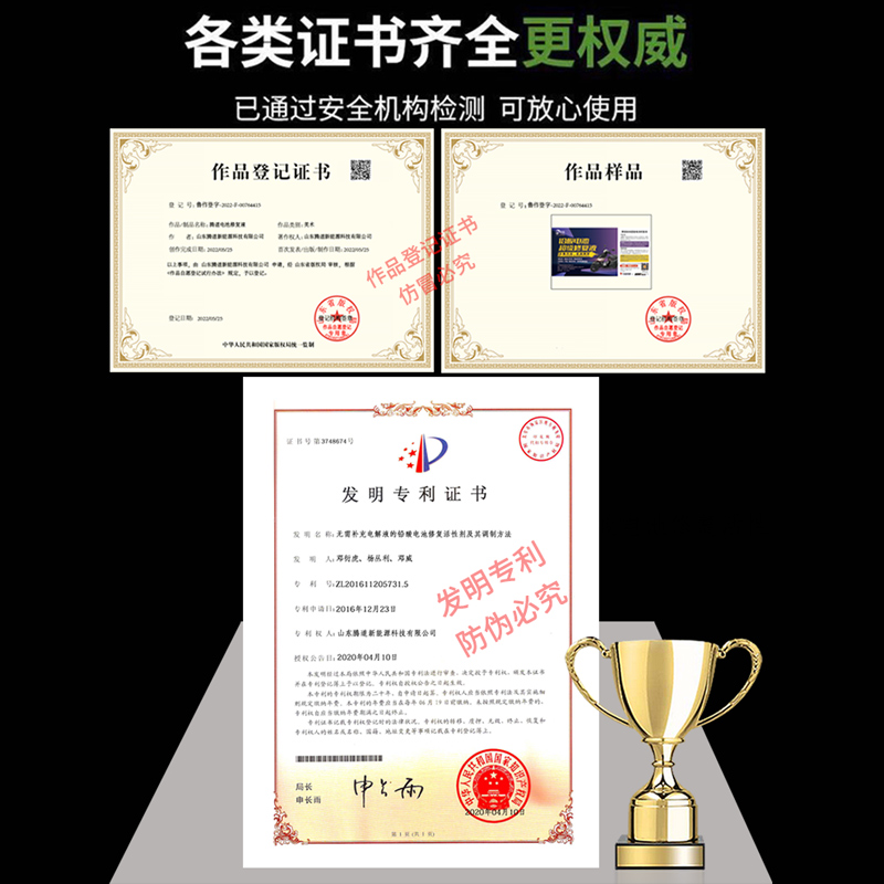 2023新款腾道铅酸电池修复液