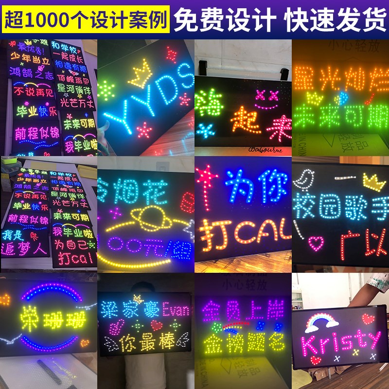 生日LED发光明星应援求婚公司学校演出LED灯牌定制