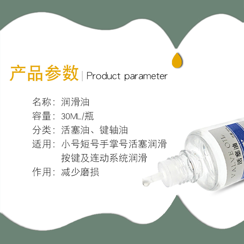铜管乐器小号活塞号油长笛黑管单簧管萨克斯按键键轴润滑油保养油