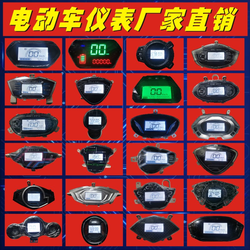 电动车液晶仪表显示屏表头电量仪表盘迅英小龟鬼火线路板壳总成