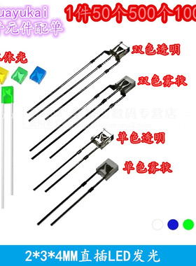 方形LED灯珠234白发黄色高亮透明无边LED灯黄灯2*3*4MM黄光