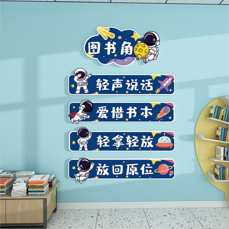 班务栏布置装饰品卫生角文化墙贴画3d立体幼儿园小学班级教室布置