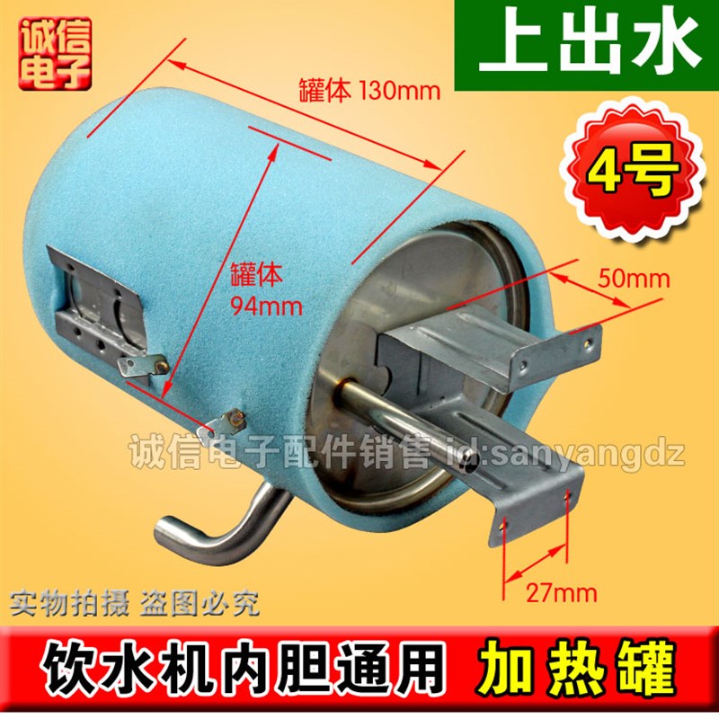 包邮/饮水机加热罐加热桶保温型内胆加热管上侧出水 保温棉