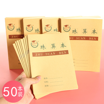36K珠算本方格算术本珠算数学本 幼儿园珠心算练题本小学生作业本