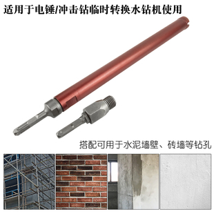 加长杆 电锤冲击钻连接杆转水钻冲击钻墙壁开孔器转换接头水钻头