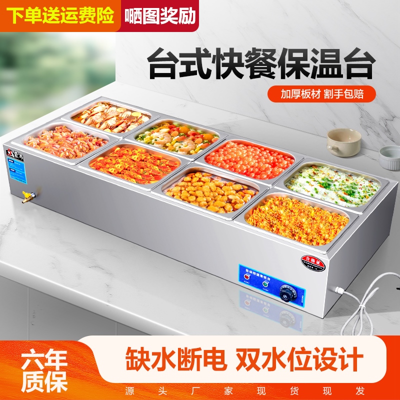 快餐保温台商用小型台式不锈钢自助加热汤池饭店食堂蒸菜车售饭台