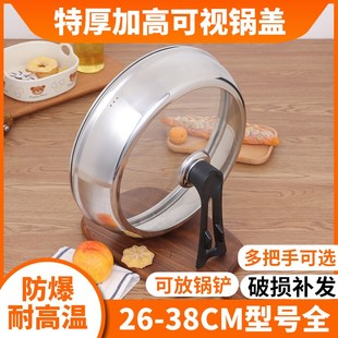 锅盖加高加厚炒菜锅盖家用不锈钢盖子炒锅盖蒸锅钢化玻璃通用加深