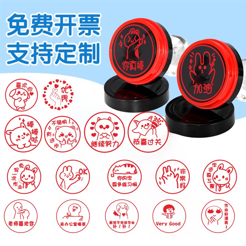 已背书可爱表情包盖章小学生老师教学评语奖励大号教师用趣味批改