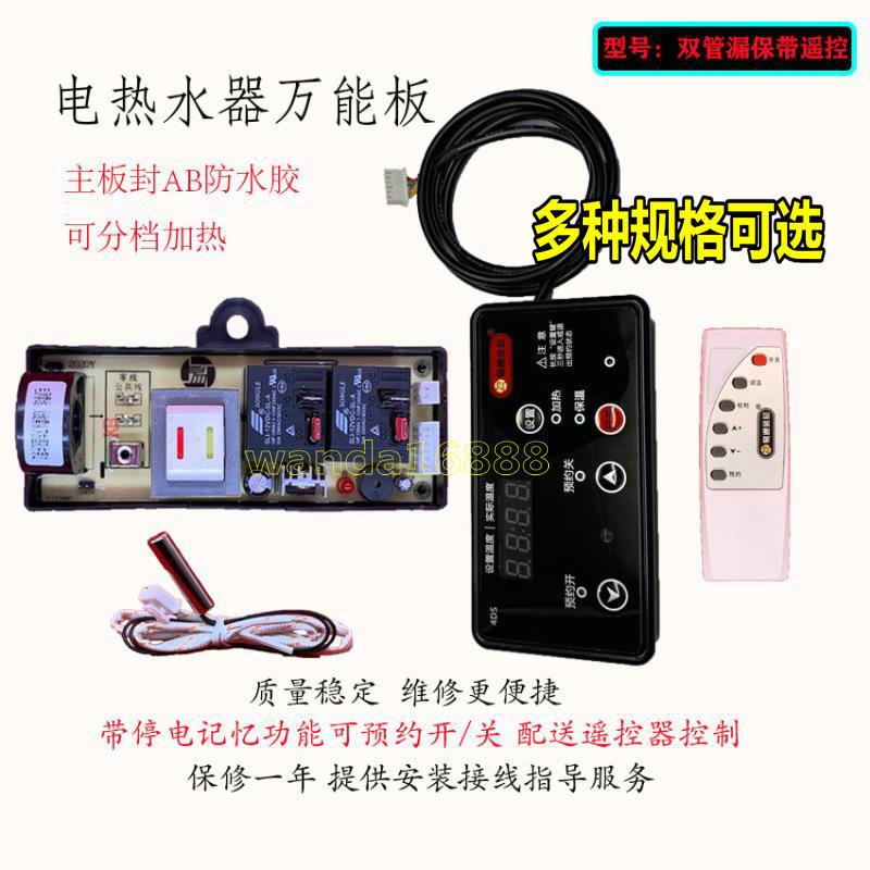 储水式电热水器电脑板 电热水器配件通用控制板 万能电路板主板