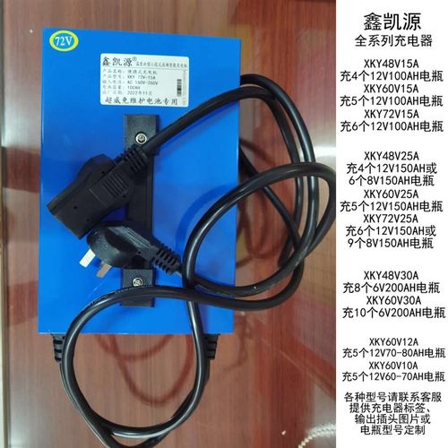 鑫凯源便携外置充电器XKY12A15A25A30充电机48V60V72V免维护加液