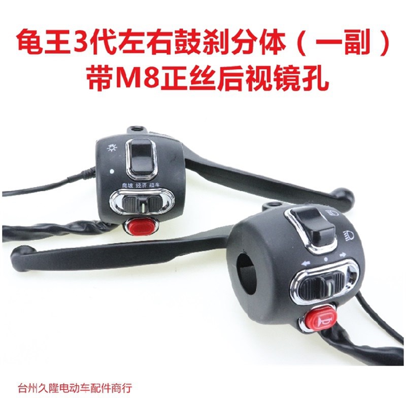 电动车电摩龟车三代王一体碟刹四代鼓刹组合开关小龟车改装转把